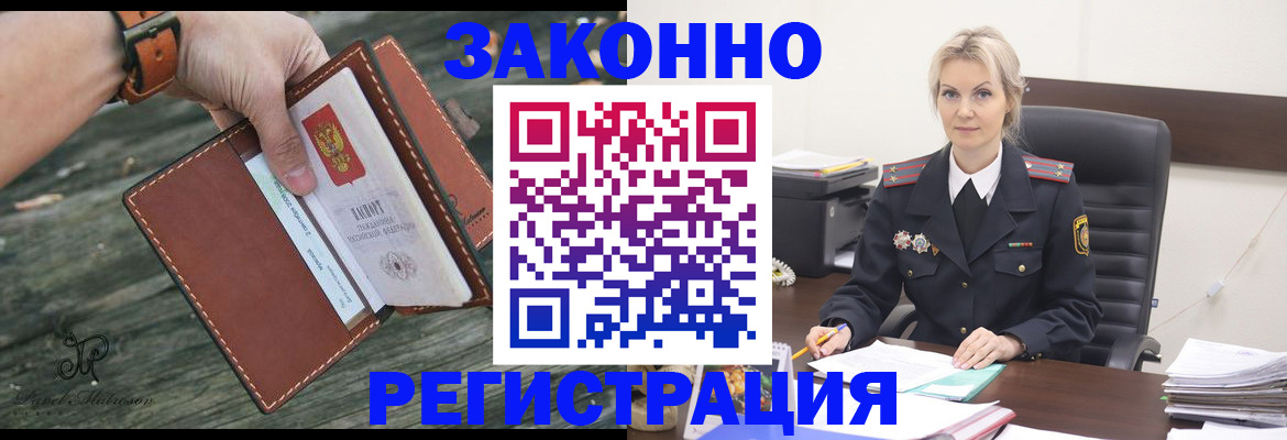 прописка штамп в Снежногорске