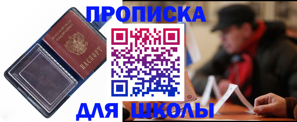 временная регистрация в Снежногорске