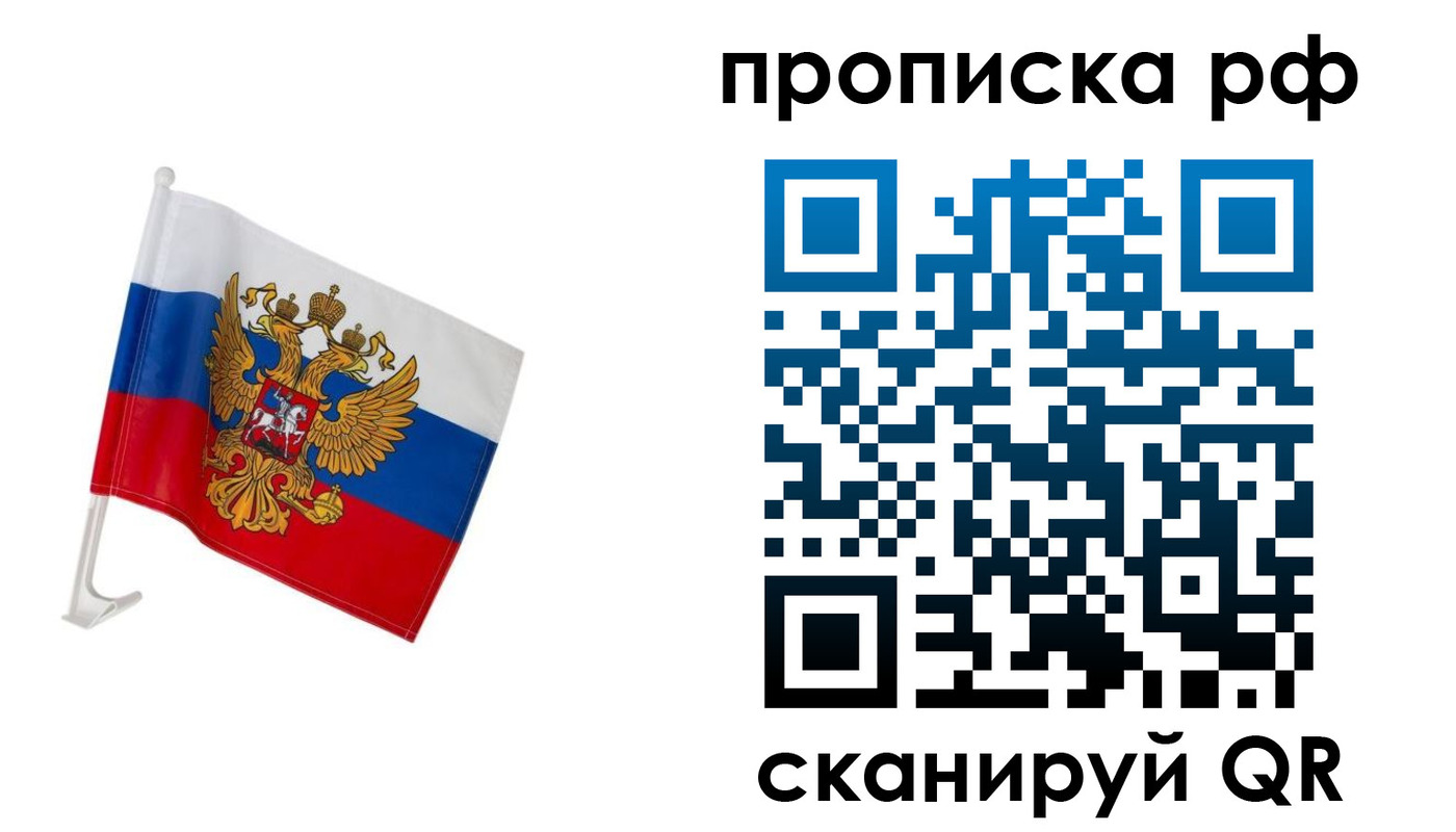 временная регистрация в квартире в Снежногорске