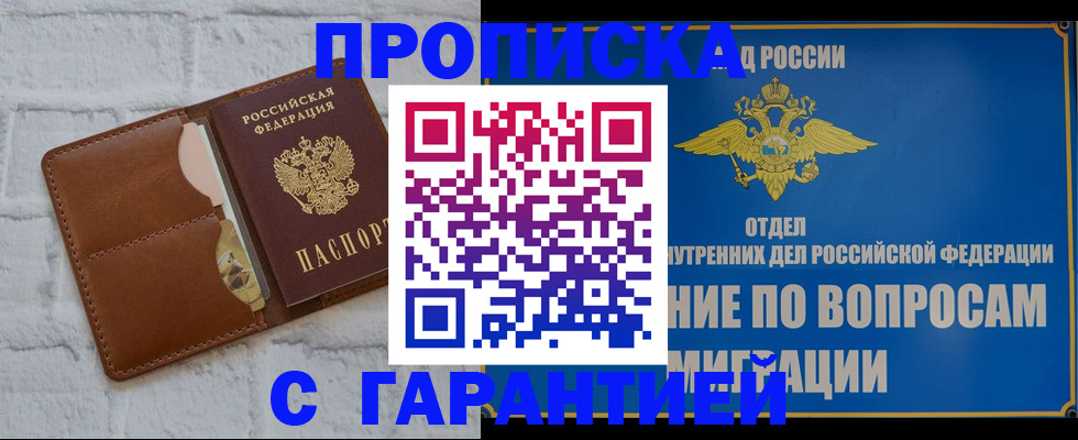 временная регистрация адрес в Снежногорске