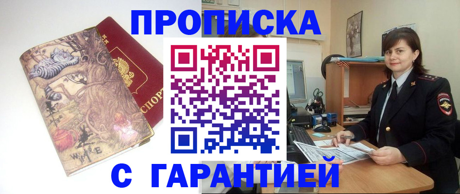 временная регистрация собственник в Снежногорске
