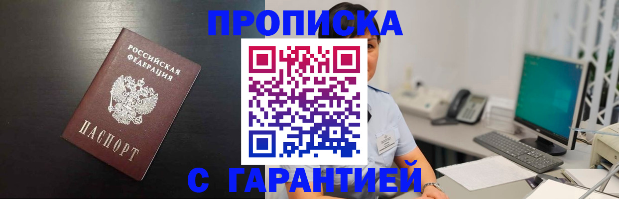 прописка для военкомата в Снежногорске