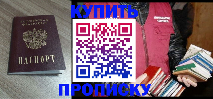 прописка регистрация в Снежногорске